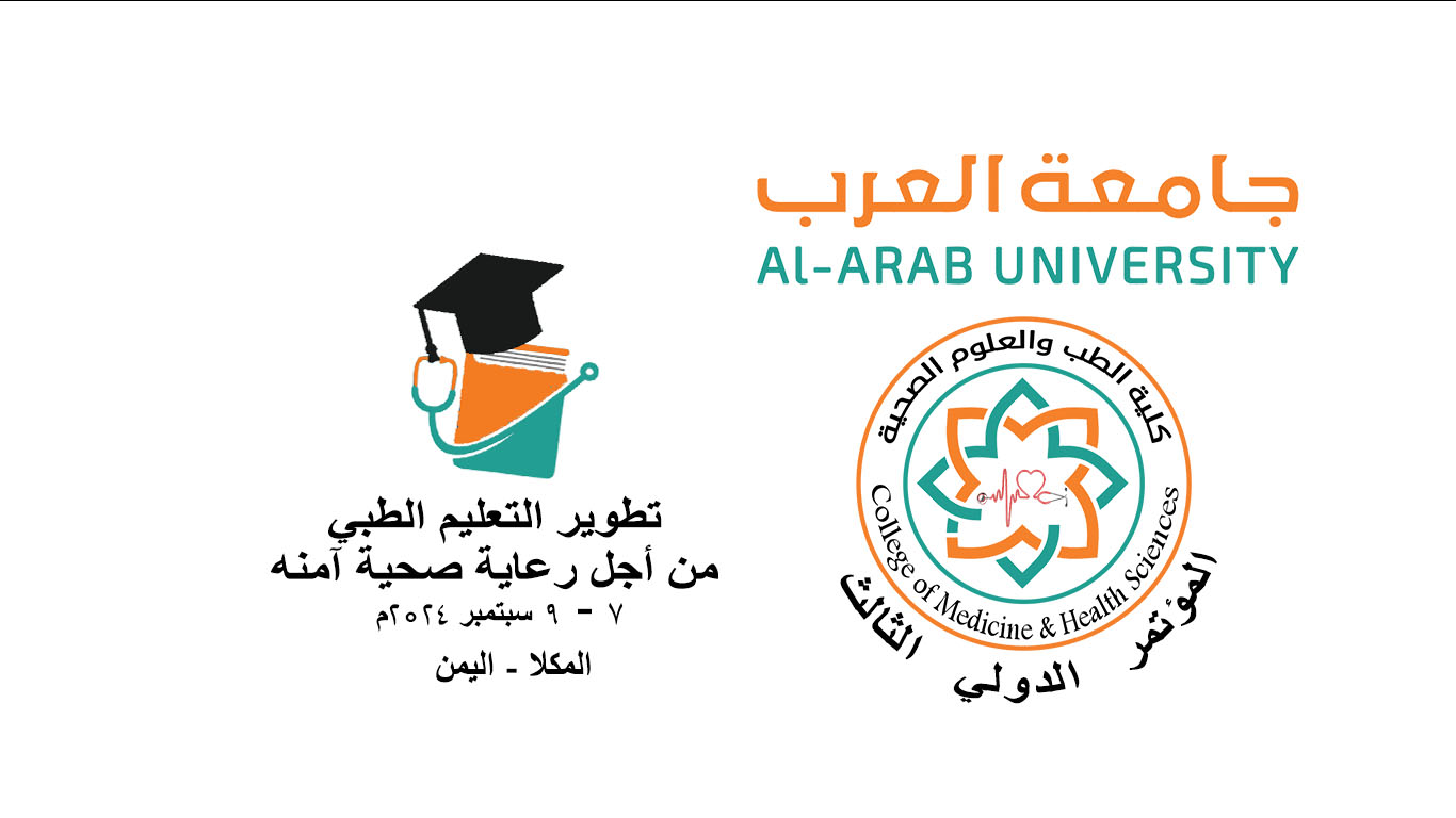 المؤتمر الطبي الدولي الثالث تطوير التعليم الطبي نحو رعاية صحيه آمنه