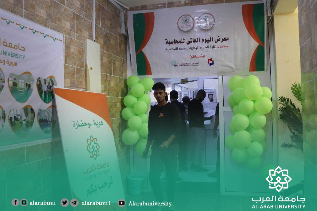 طلاب جامعة العرب يحتفلون باليوم العالمي للمحاسبة بمعرض متميز