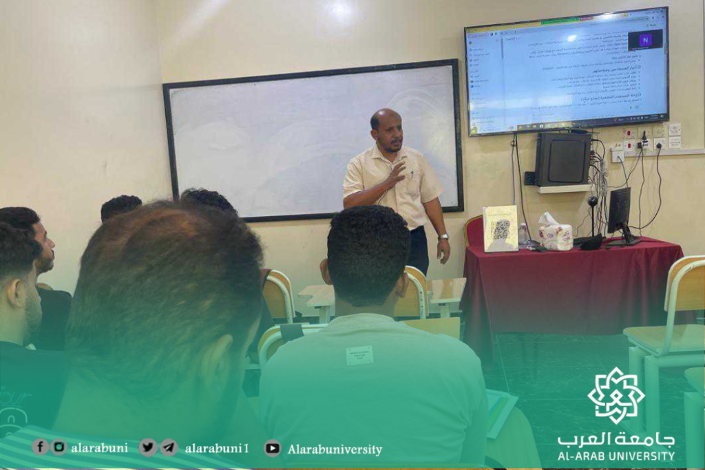 كلية الهندسة وتقنية المعلومات بجامعة العرب تنظم ندوة علمية حول الذكاء الاصطناعي في خدمة الإبداع البرمجي