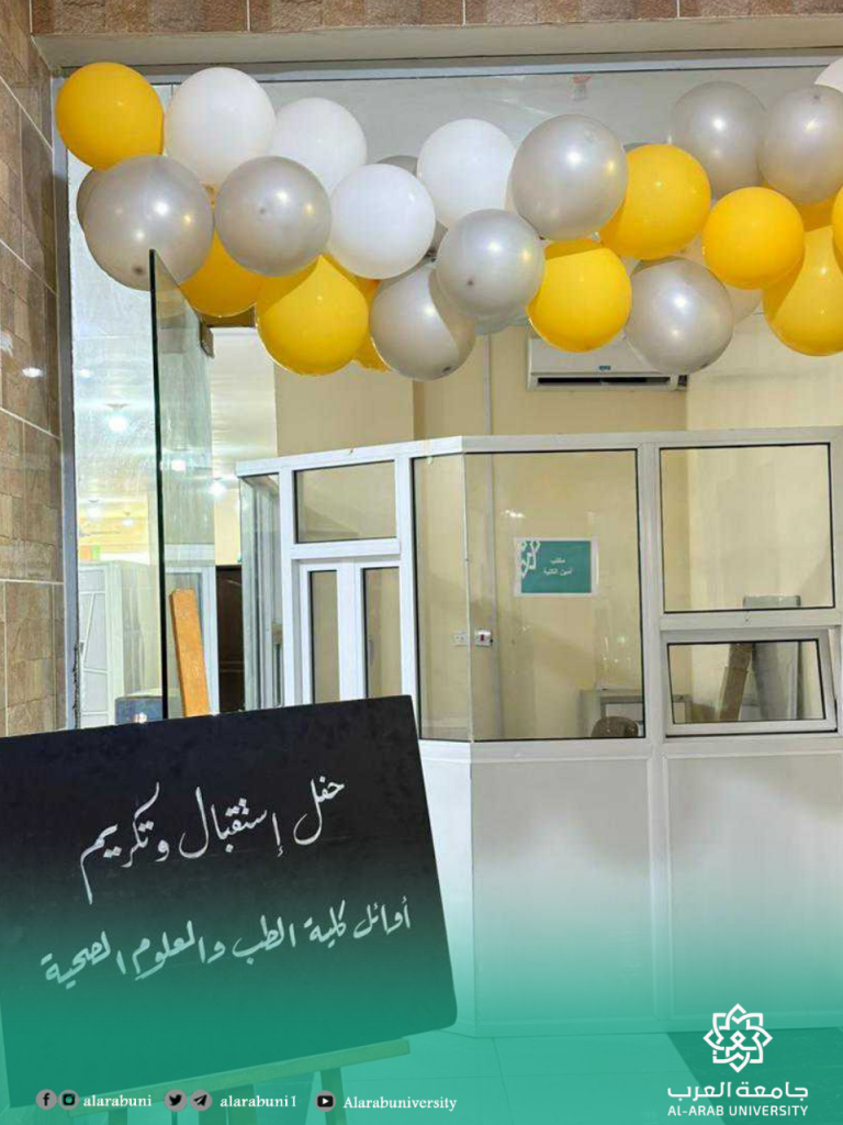 ظمت كلية الطب والعلوم الصحية بجامعة العرب يوم السبت الموافق 20 سبتمبر 2025 “حفل استقبال للطلاب المستجدين للعام الجامعي الجديد 2025 “