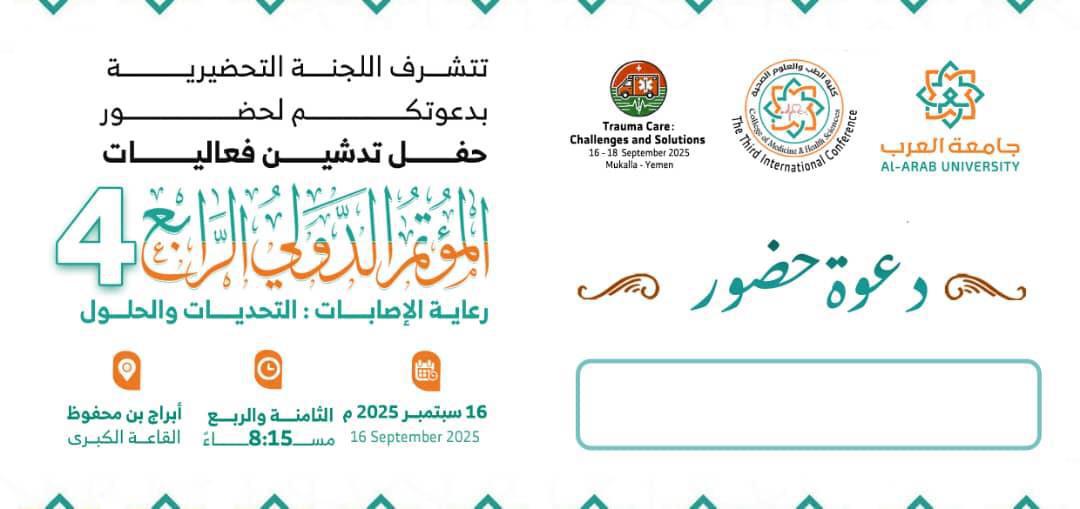اقرار اقامة حفل التدشين للمؤتمر العلمي الدولي الرابع لرعاية الاصابات التحديات والحلول 16-9-2025