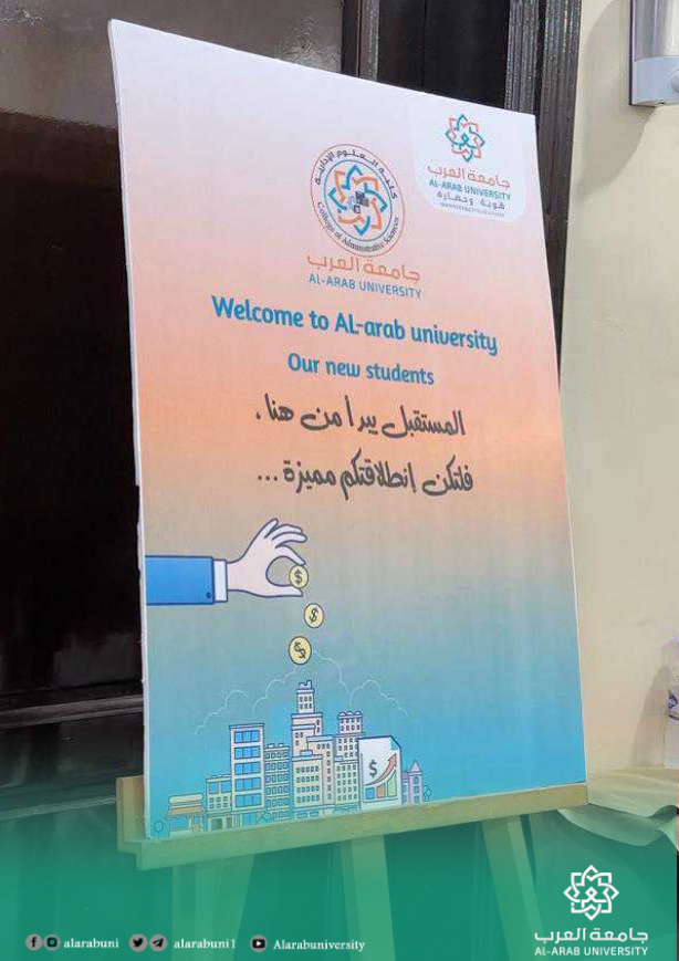 كلية العلوم الإدارية بجامعة العرب تحتفي بطلابها المستجدين في حفل ترحيبي