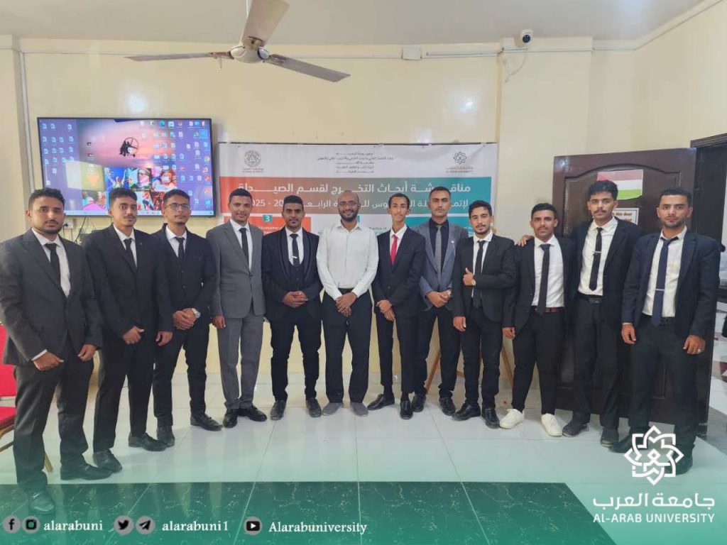 جامعة العرب تناقش مشاريع تخرج طلاب الصيدله – الدفعة الرابعة