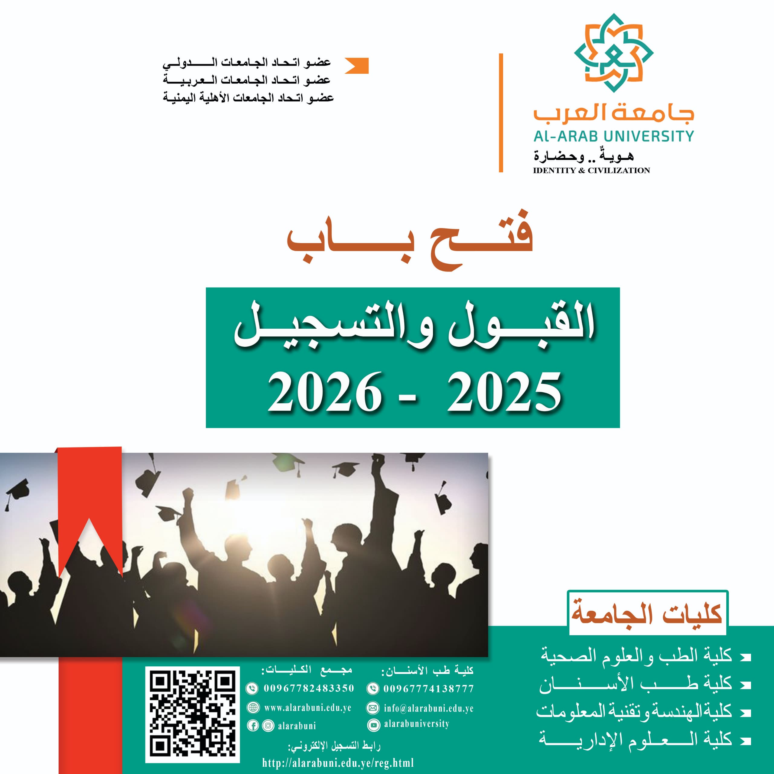 جامعة العرب تعلن فتح باب القبول والتسجيل للعام الجامعي 2025-2026م
