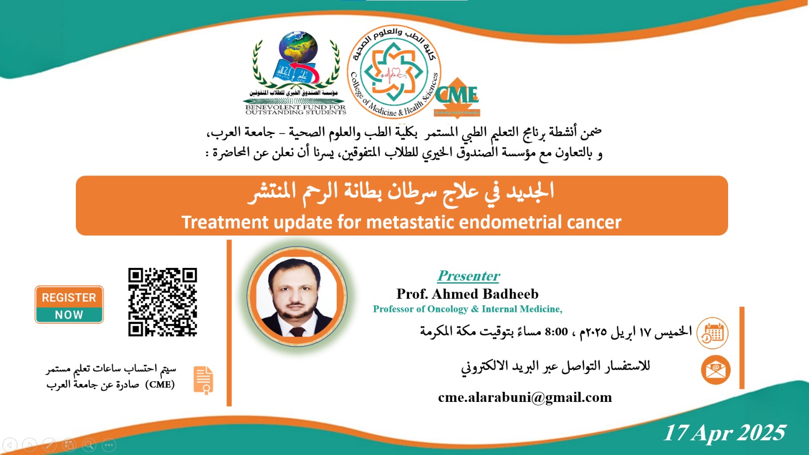 دعوة لحضور محاضرة طبية بعنوان: “الجديد في علاج سرطان بطانة الرحم المنتشر”Presented by Prof. Ahmed Badheeb