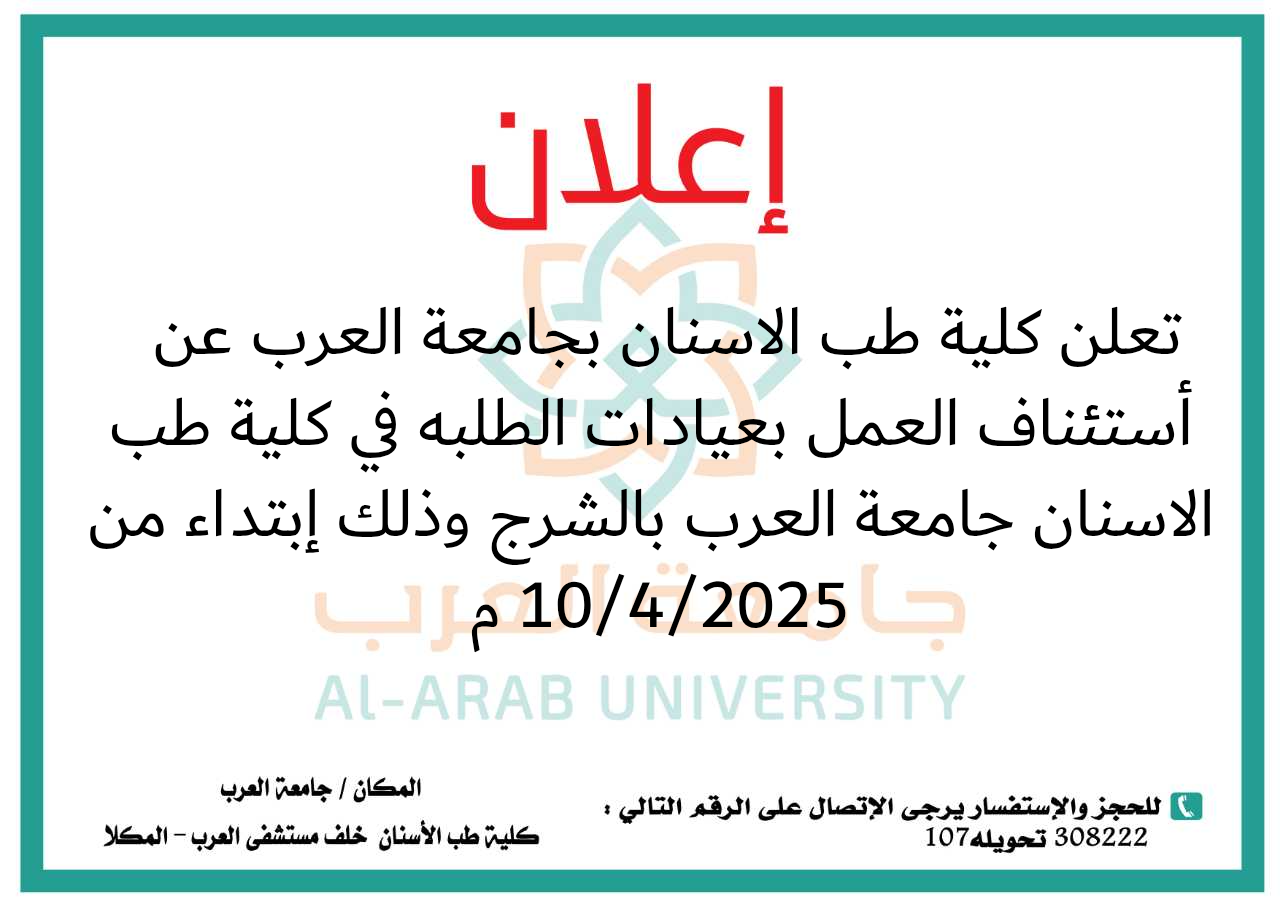 استئناف عمل عيادات طب الأسنان