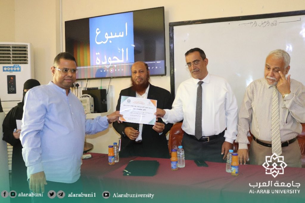 جامعة العرب تختتم اسبوع الجودة الاول وتكرم المشاركين والمساهمين في نحاج الأسبوع