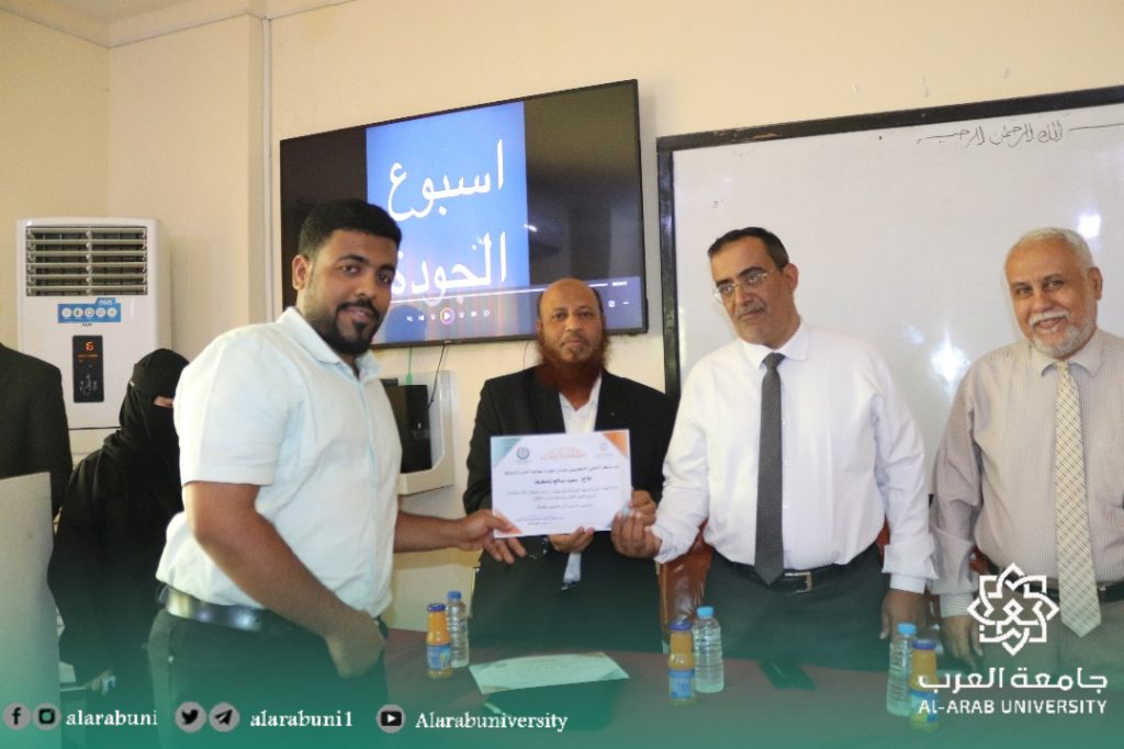 جامعة العرب تختتم اسبوع الجودة الاول وتكرم المشاركين والمساهمين في نحاج الأسبوع
