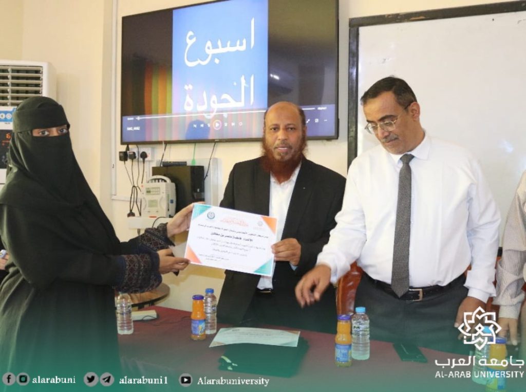 جامعة العرب تختتم اسبوع الجودة الاول وتكرم المشاركين والمساهمين في نحاج الأسبوع