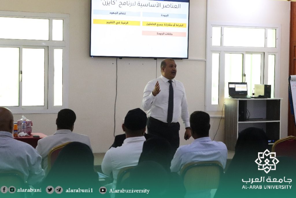 تدريب إداري جامعة العرب حول جودة الاداء وآليات التطوير
