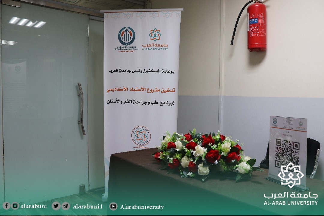 ضمن أسبوع الجودة الاول بجامعة العرب ..محاضرة بعنوان اساسيات التقييم الذاتي والدراسة الذاتية