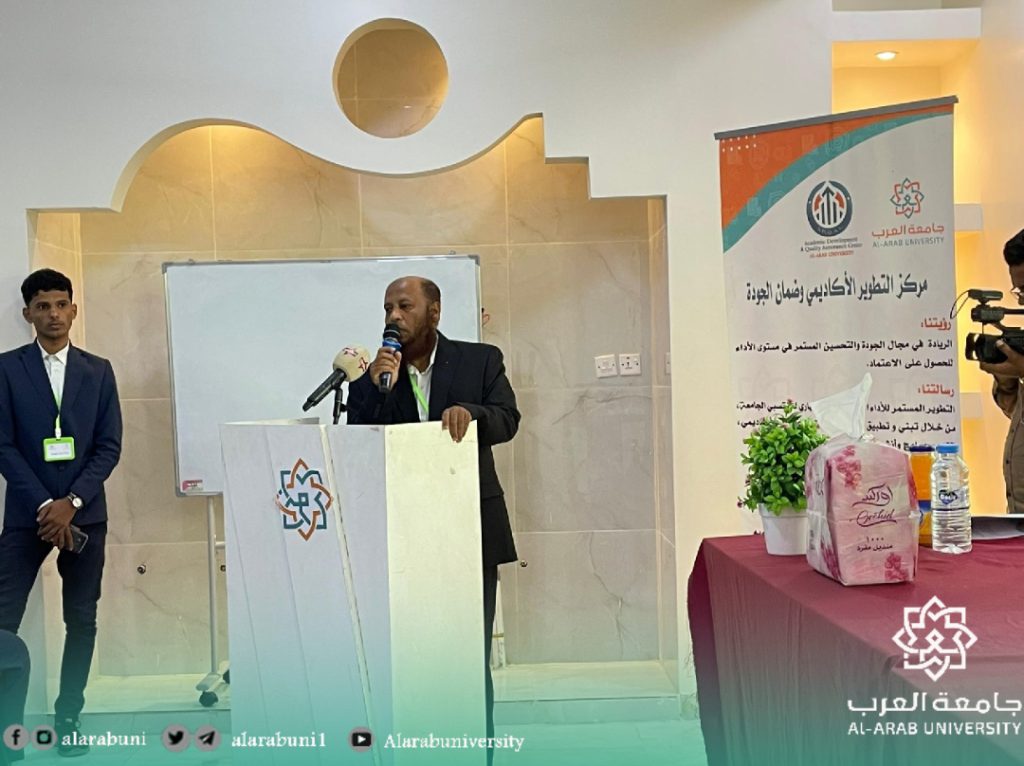 جامعة العرب تدشن فعاليات أسبوع الجودة الاول