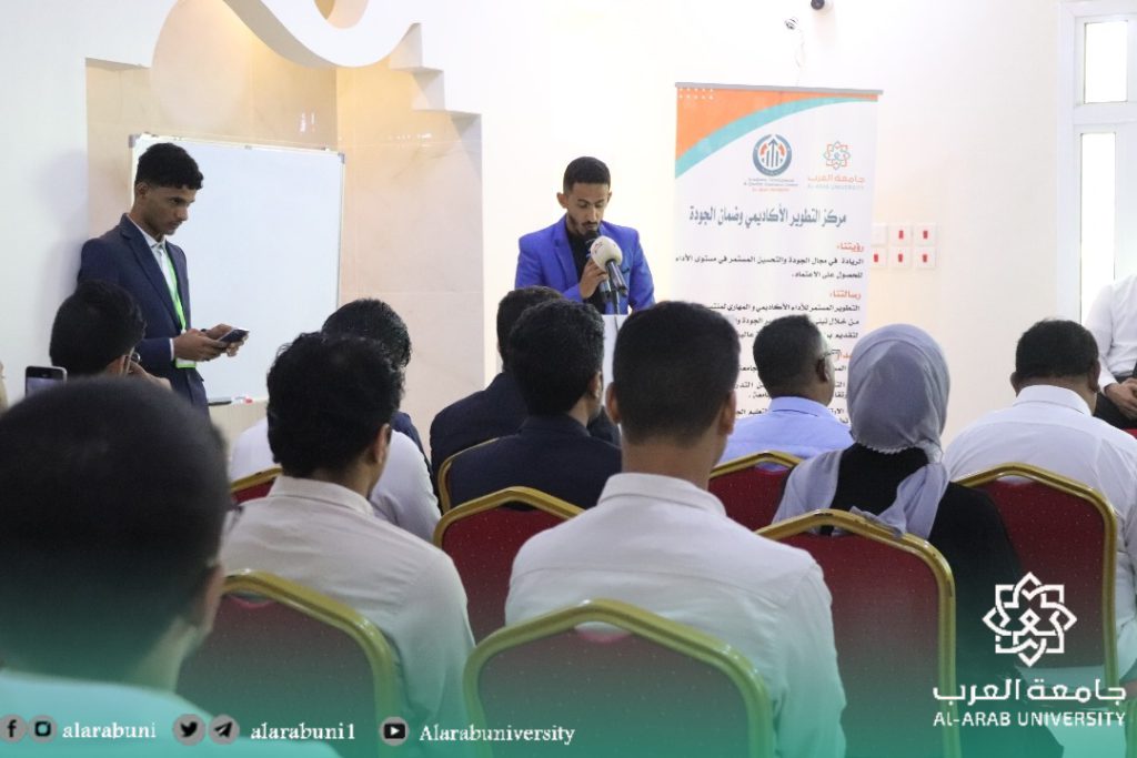 جامعة العرب تدشن فعاليات أسبوع الجودة الاول