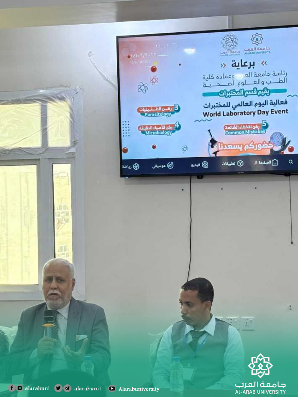 تقرير فعالية اليوم العالمي للمختبرات الطبية جامعة العرب