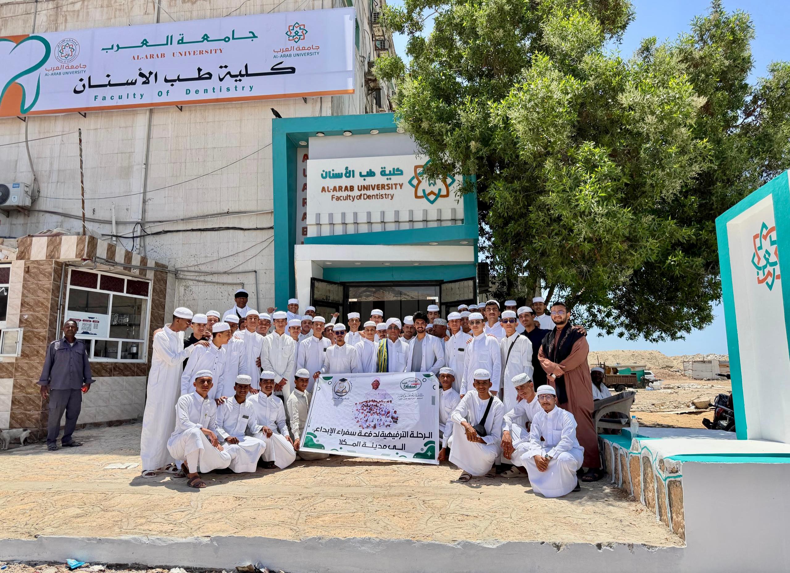 في تجربة علمية ملهمة… كلية طب الأسنان بجامعة العرب تستقبل طلاب دار المصطفى الأهلية بسيئون 🦷✨