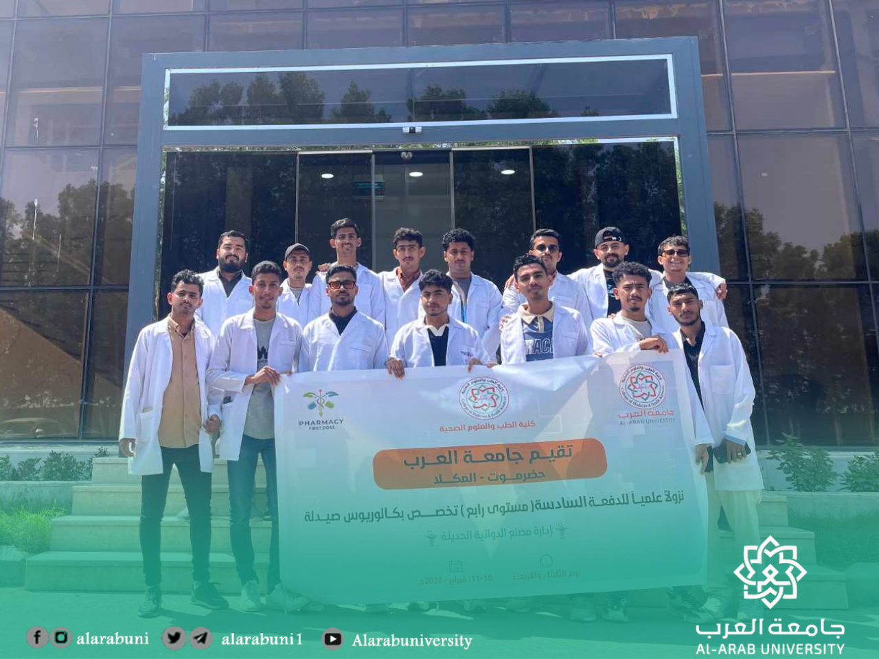 طلاب المستوى الرابع بكلية الصيدلة – جامعة العرب، زيارة ميدانية لمصنع الشركة الدوائية الحديثة بمحافظة عدن