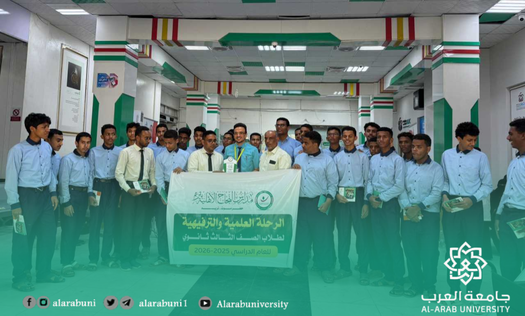 جامعة العرب تستضيف طلاب القسم العلمي من مدارس النجاح الأهلية بحضرموت – تريم