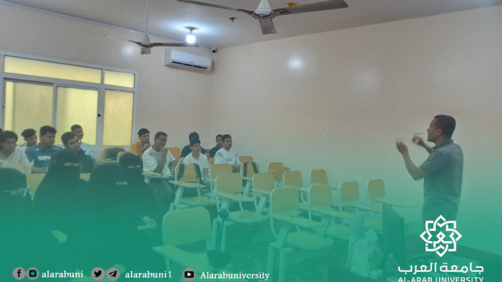 أقامت جامعة العرب – كلية الهندسة وتقنية المعلومات / قسم تقنية المعلومات صباح السبت الموافق 24 يناير 2026م دورة تدريبية بعنوان «اختيار وإدارة مشروع التخرج من الفكرة إلى التسليم»، لطلاب قسم تقنية المعلومات، قدّمها الأستاذ أحمد باكودح.