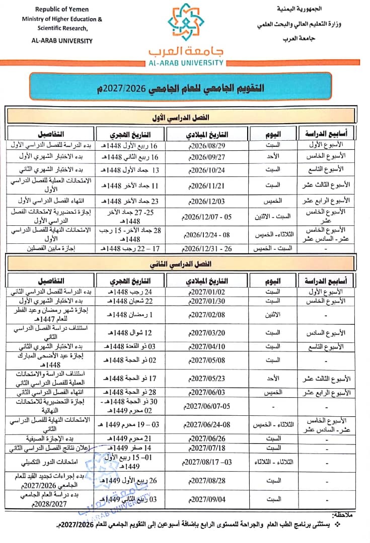 التقويم الجامعي
