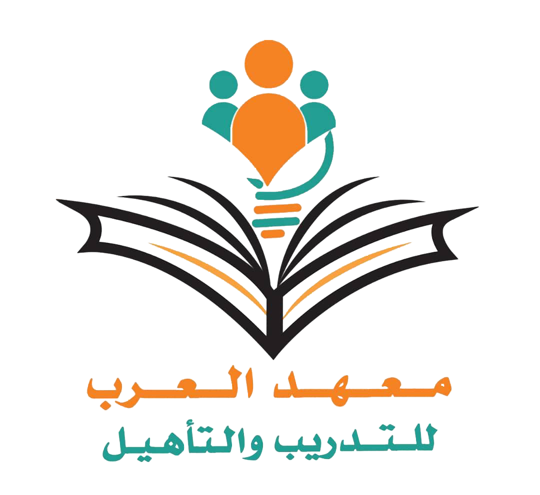معهد العرب للتدريب و التأهيل