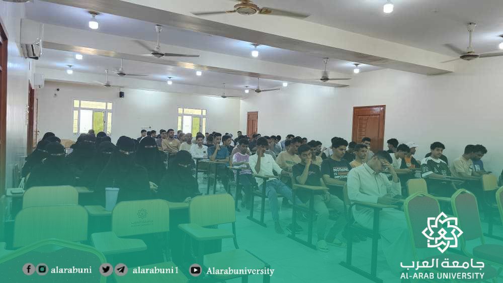 كلية الهندسة وتقنية المعلومات بجامعة العرب تحتفي بطلابها المستجدين في حفل ترحيبي