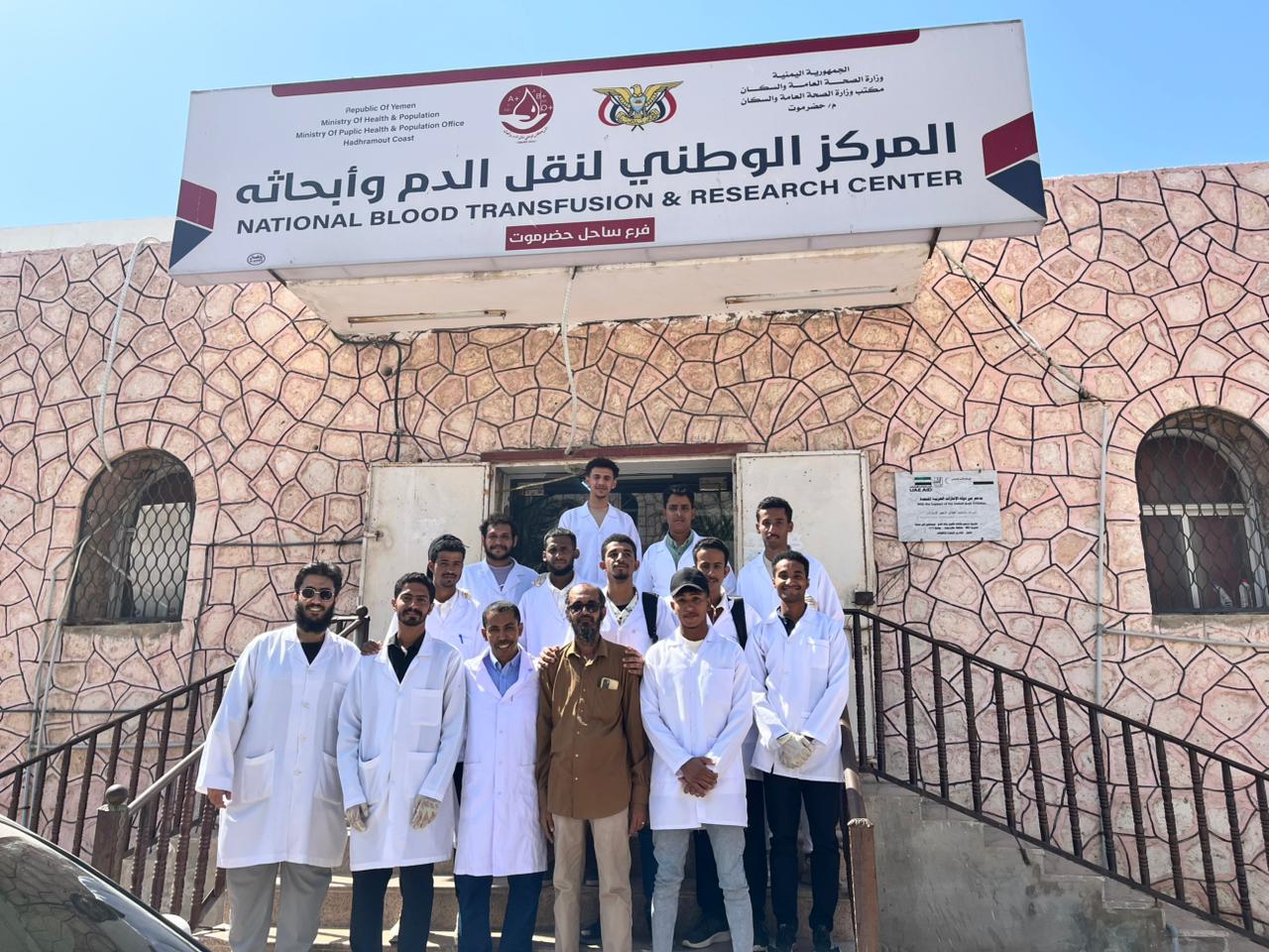زيارة علمية لطلاب جامعة العرب قسم المختبرات الطبية إلى المركز الوطني لنقل الدم وابحاثه ومختبرات هيئة مستشفى ابن سيناء العام – حضرموت