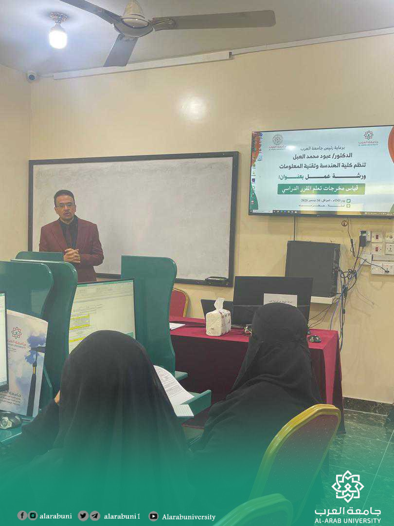 مركز التطوير الأكاديمي وضمان الجودة يقيم ورشة عمل علمية بعنوان «قياس مخرجات التعلم عبر طرق التقييم المختلفة».